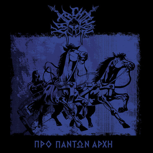 Katachthon ‎"Προ Πάντων Αρχή" CD
